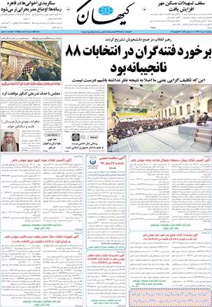 روزنامه کیهان 7 مرداد ۱۳۹۲