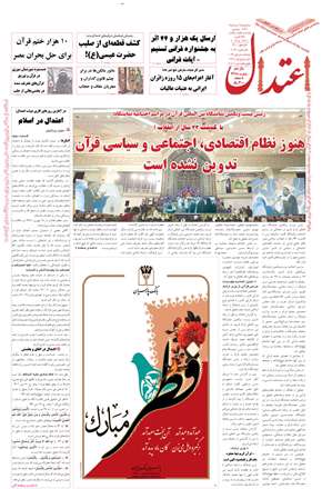 اعتدال 15 مرداد ۱۳۹۲