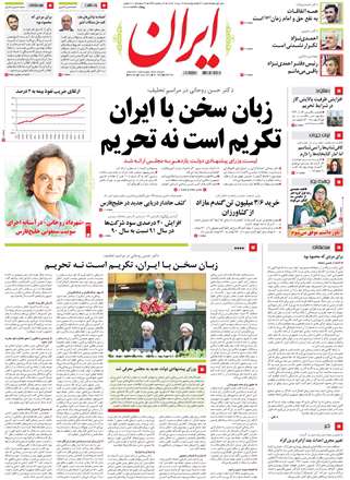 روزنامه ایران 14 مرداد ۱۳۹۲