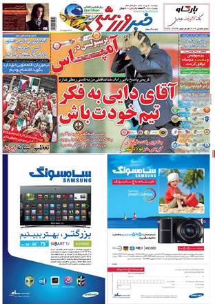 خبر ورزشی 21 مرداد ۱۳۹۲