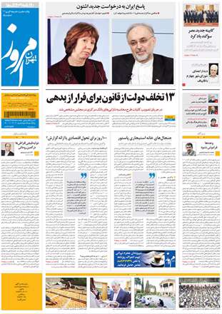 روزنامه تهران امروز 5 مرداد ۱۳۹۲