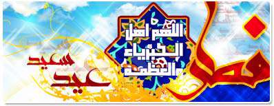 كارت تبریك عید سعید فطر (باشگاه كاربران)
