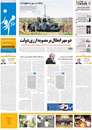 روزنامه تهران امروز، ﺳﻪشنبه 01 مرداد 1392