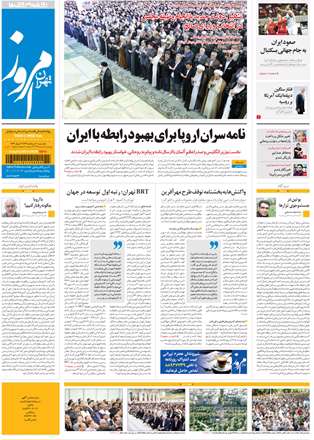 روزنامه تهران امروز 20 مرداد ۱۳۹۲