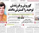 روزنامه ایران، ﺳﻪشنبه 01 مرداد 1392