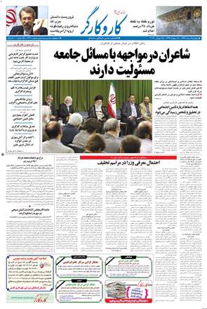 کار و کارگر  3 مرداد ۱۳۹۲