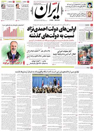 روزنامه ایران 7 مرداد ۱۳۹۲