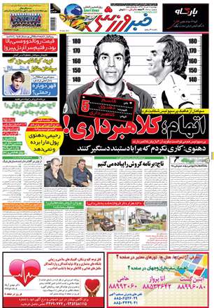 خبر ورزشی 7 مرداد ۱۳۹۲