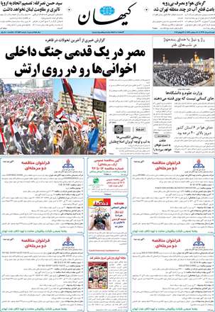 روزنامه کیهان 5 مرداد ۱۳۹۲