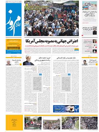 روزنامه تهران امروز 12 مرداد ۱۳۹۲
