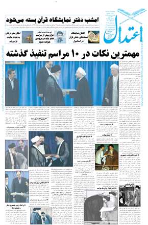 اعتدال 13 مرداد ۱۳۹۲