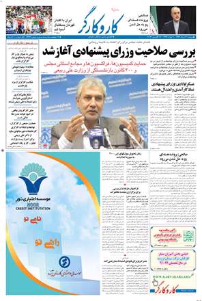 روزنامه کار و کارگر، 21 مرداد 1392