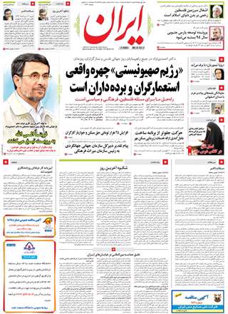 روزنامه ایران 12 مرداد ۱۳۹۲