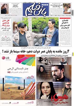 بانی فیلم 9 مرداد ۱۳۹۲