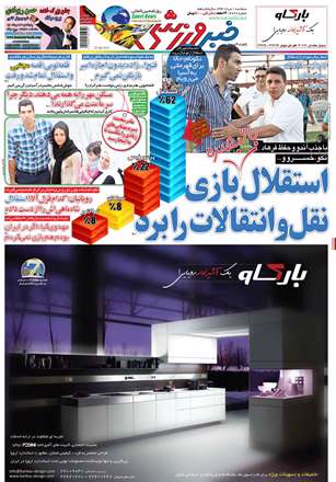 خبر ورزشی، ﺳﻪشنبه 01 مرداد 1392