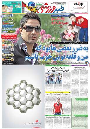 خبر ورزشی 3 مرداد ۱۳۹۲