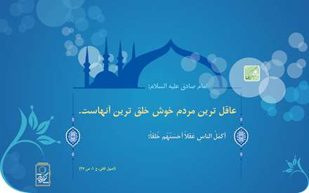 اخلاق خوش