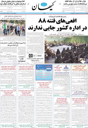 روزنامه کیهان 3 مرداد ۱۳۹۲