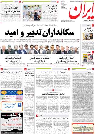 ایران، 26 مرداد 1392