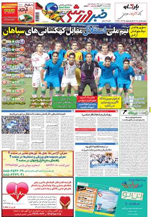 خبر ورزشی 10 مرداد ۱۳۹۲