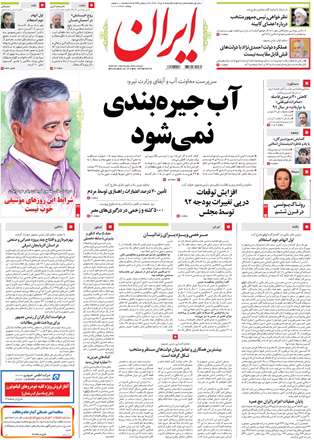 روزنامه ایران 6 مرداد ۱۳۹۲