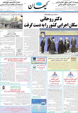 روزنامه کیهان 13 مرداد ۱۳۹۲