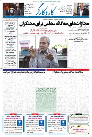 روزنامه کار و کارگر چهارشنبه ۲ مرداد ۱۳۹۲