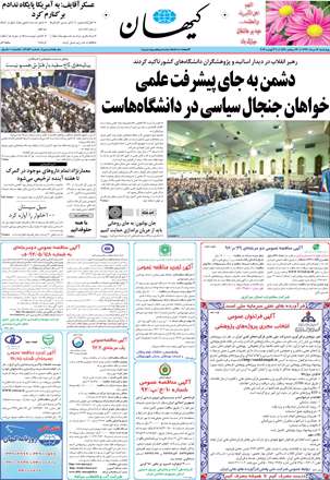 روزنامه کیهان 16 مرداد ۱۳۹۲