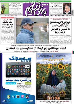 روزنامه بانی فیلم چهارشنبه ۲ مرداد ۱۳۹۲
