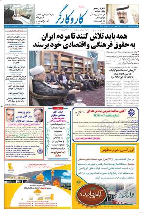 روزنامه كار و كارگر، دوشنبه 25 شهريور 1392