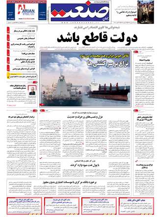 روزنامه جهان صنعت  ،شنبه 9 شهریور 1392