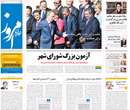 روزنامه تهران امروز، يكشنبه 17 شهريور 1392