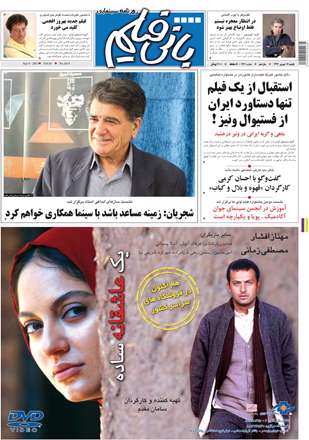 روزنامه باني فيلم، يكشنبه 17 شهريور 1392