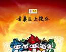 عروسکهای نمادین المپیک 2008 پکن