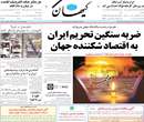 روزنامه كيهان، يكشنبه 21 مهر 1392