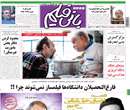 روزنامه باني فيلم، يكشنبه 21 مهر 1392