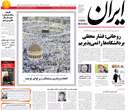 روزنامه ايران، سه شنبه 23 مهر 1392