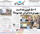 روزنامه كيهان، شنبه 27 مهر 1392
