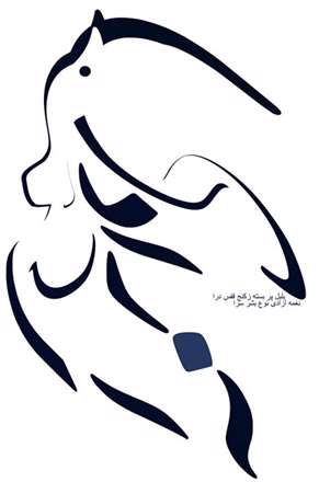 سومین نمایشگاه گروه طراحان گرافیک موتیف - حروف نگاری شعر