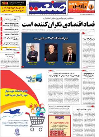 روزنامه جهان صنعت، سه شنبه 23 مهر 1392
