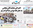 روزنامه كيهان، يكشنبه 28 مهر 1392