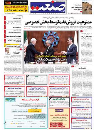 روزنامه جهان صنعت، سه شنبه 16 مهر 1392