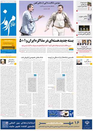روزنامه تهران امروز، سه شنبه 16 مهر 1392