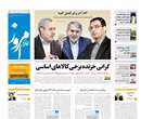 روزنامه تهران امروز، دوشنبه 29 مهر