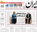 روزنامه ايران، پنجشنبه 25 مهر 1392