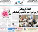 روزنامه كيهان، دوشنبه 29 مهر 1392