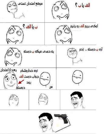 دوراهی موقع امتحان