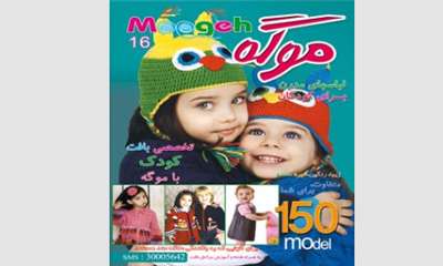 معرفی مجله موگه