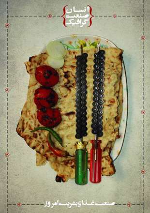 دومین نمایشگاه آثار تجربیات گرافیکی گروه موتیف - انسان، صنعت، گرافیک