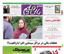 روزنامه باني فيلم، دوشنبه 29 مهر 1392